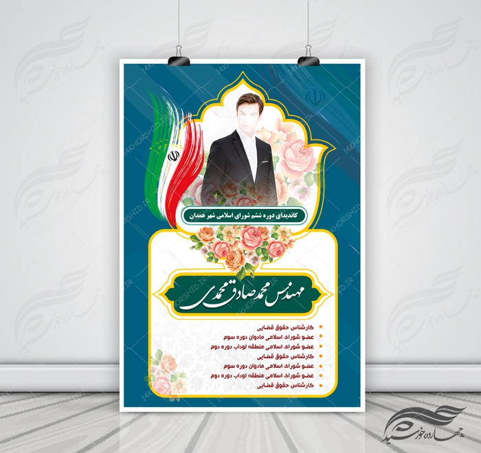 پوستر و تراکت لایه باز تبلیغات انتخاباتی ۶ psd برای چاپ و طراحی پوستر لایه باز انتخابات