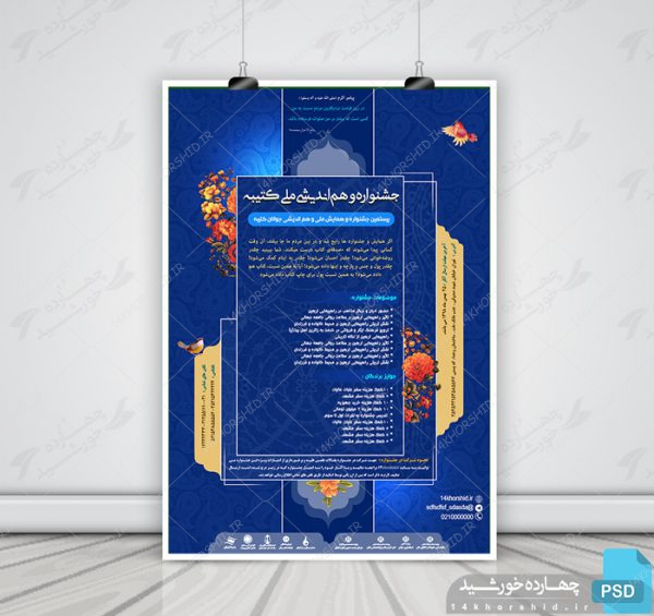 طرح لایه باز پوستر همایش و جشنواره کتیبه psd برای چاپ و طراحی