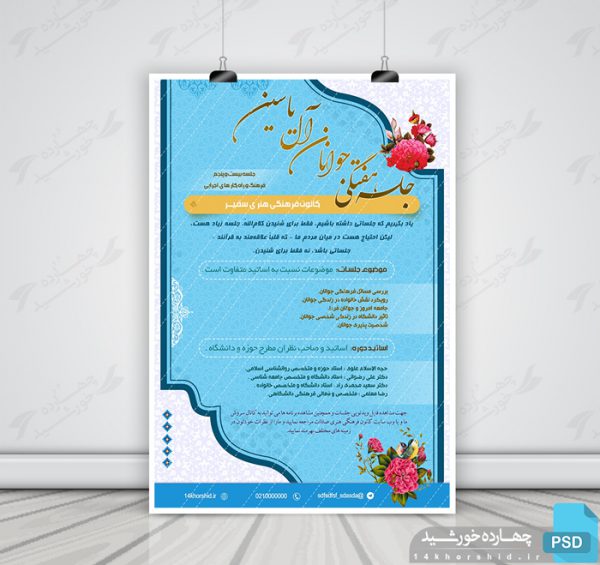 پوستر لایه باز جلسات و محفل psd برای چاپ و طراحی پوستر لایه باز مراسم عزاداری