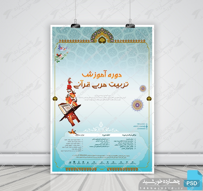 پوستر لایه باز دوره آموزشی psd برای چاپ و طراحی پوستر لایه باز دوره آموزشی