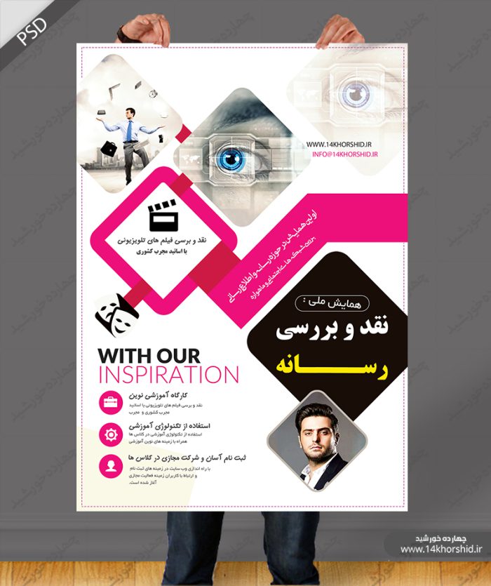پوستر و تراکت لایه باز همایش نقد و بررسی psd برای چاپ و طراحی پوستر لایه باز همایش و دوره