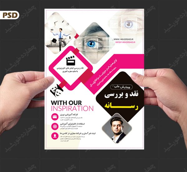 پوستر و تراکت لایه باز همایش نقد و بررسی psd برای چاپ و طراحی پوستر لایه باز همایش و دوره