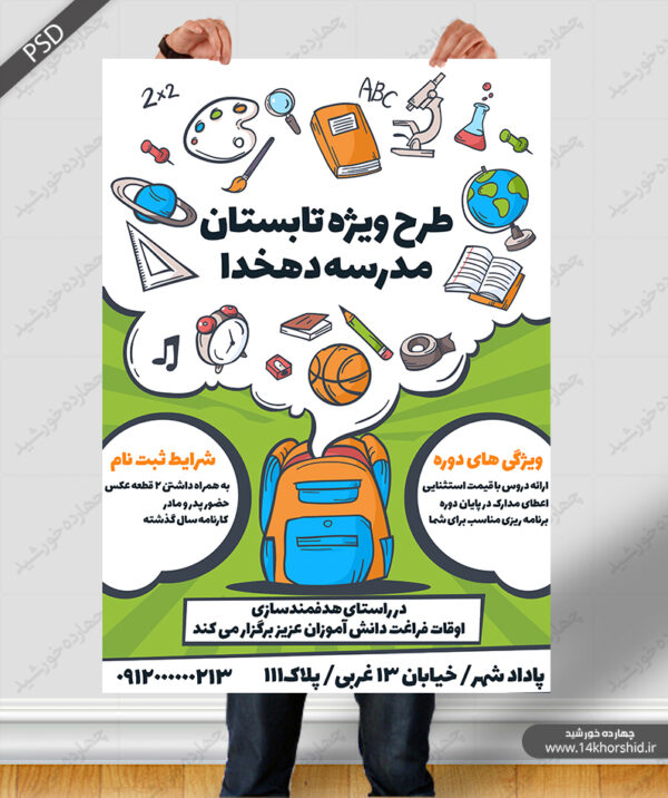 پوستر و تراکت لایه باز طرح اوقات فراغت psd برای چاپ و طراحی پوستر طرح اوقات فراغت