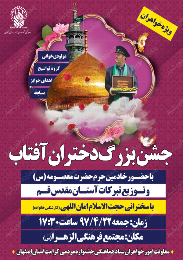 پوستر و تراکت لایه باز اطلاعیه جشن psd برای چاپ و طراحی پوستر لایه باز اطلاعیه و تبلیغات
