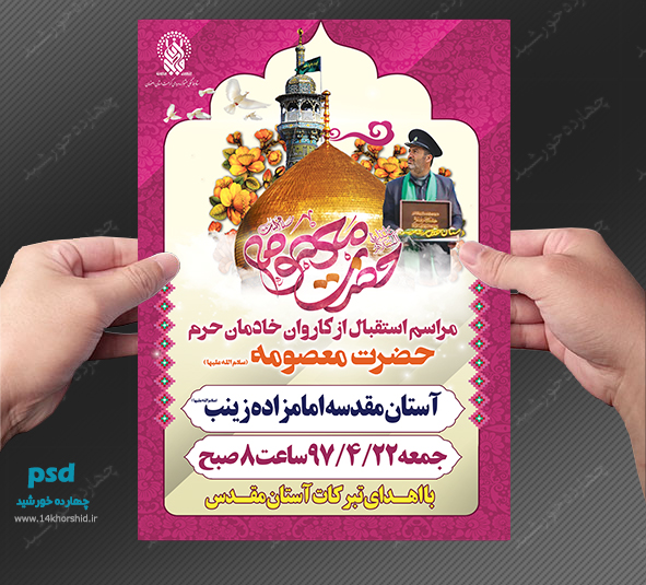 پوستر و تراکت لایه باز اطلاعیه مراسم مذهبی psd پوستر و تراکت لایه باز اطلاعیه مراسم مذهبی psd برای چاپ و طراحی پوستر لایه باز اطلاعیه و تبلیغات