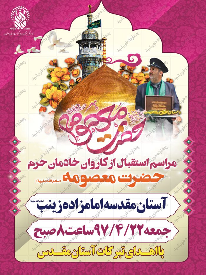 پوستر و تراکت لایه باز اطلاعیه مراسم مذهبی psd پوستر و تراکت لایه باز اطلاعیه مراسم مذهبی psd برای چاپ و طراحی پوستر لایه باز اطلاعیه و تبلیغات