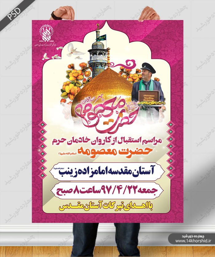 پوستر و تراکت لایه باز اطلاعیه مراسم مذهبی psd پوستر و تراکت لایه باز اطلاعیه مراسم مذهبی psd برای چاپ و طراحی پوستر لایه باز اطلاعیه و تبلیغات