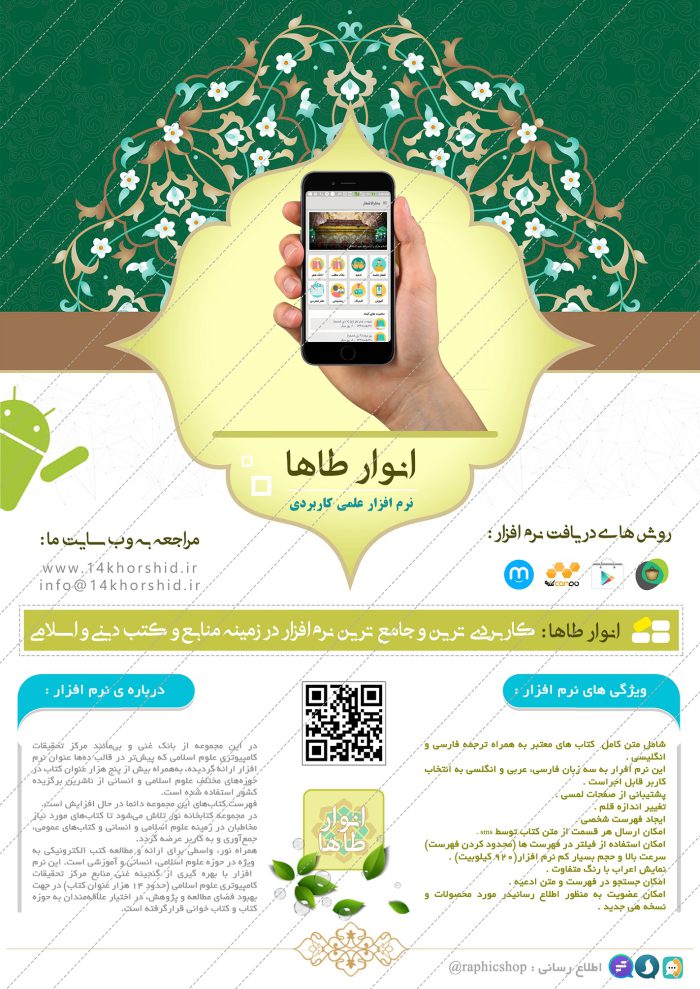 پوستر و تراکت لایه باز تبلیغات نرم افزار psd برای چاپ و طراحی پوستر لایه باز اطلاعیه و تبلیغات