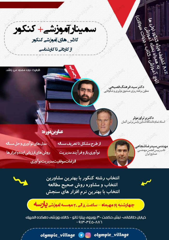 پوستر و تراکت لایه باز سمینار آموزشی کنکور psd برای چاپ و طراحی پوستر لایه باز آموزش کنکور
