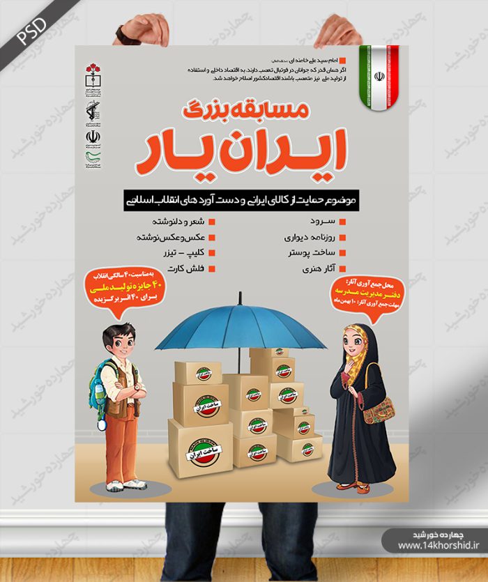 پوستر و تراکت لایه باز مسابقه کالای ایرانی psd برای چاپ و طراحی پوستر لایه باز جشنواره ومسابقات