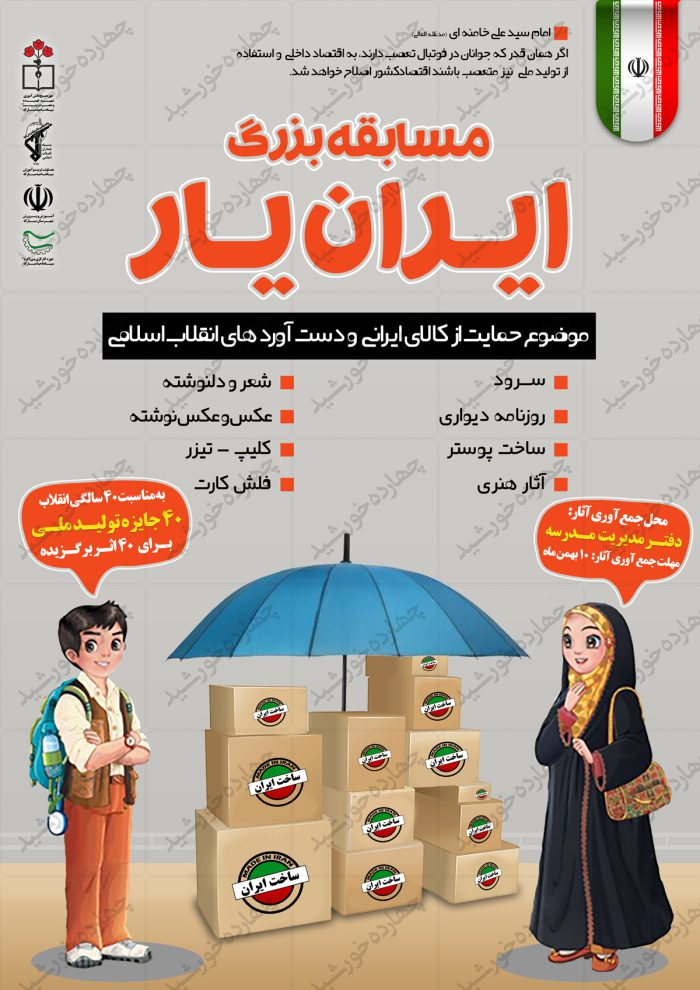 پوستر و تراکت لایه باز مسابقه کالای ایرانی psd برای چاپ و طراحی پوستر لایه باز جشنواره ومسابقات