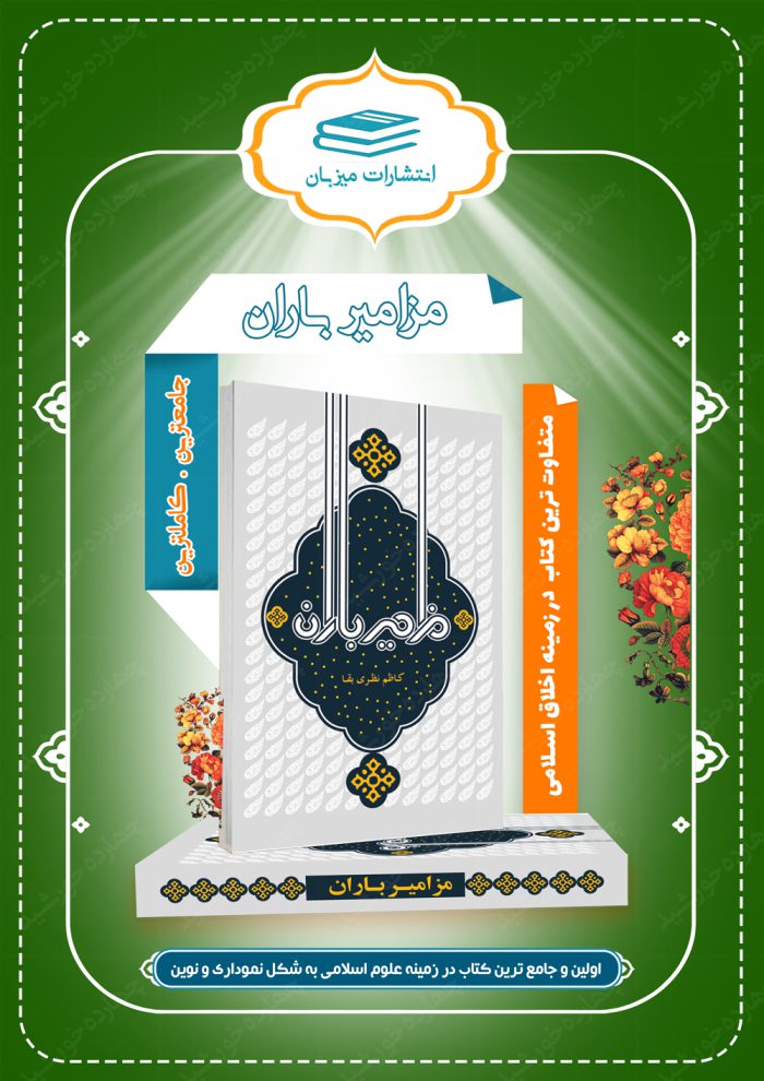 پوستر و تراکت لایه باز معرفی کتاب باران psd برای چاپ و طراحی پوستر کتاب لایه باز