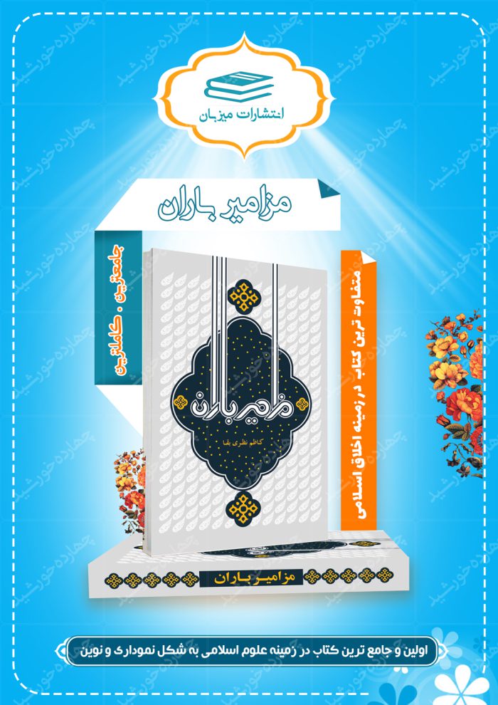 پوستر و تراکت لایه باز معرفی کتاب باران psd برای چاپ و طراحی پوستر کتاب لایه باز