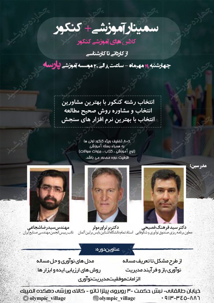 پوستر و تراکت لایه باز دوره های آموزش کنکور پارسه psd پوستر و تراکت لایه باز دوره های آموزش کنکور پارسه psd برای چاپ و طراحی پوستر لایه باز آموزش کنکور