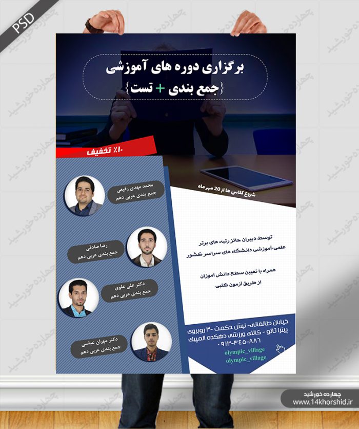 طرح پوستر و تراکت لایه باز تبلیغات کلاس های کنکور psd برای چاپ و طراحی پوستر لایه باز آموزش کنکور
