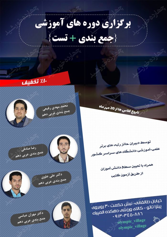 طرح پوستر و تراکت لایه باز تبلیغات کلاس های کنکور psd برای چاپ و طراحی پوستر لایه باز آموزش کنکور