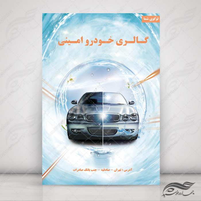 طرح پوستر لایه باز ماشین و گالری خودرو ۱۶ psd برای چاپ و طراحی پوستر خودرو لایه باز