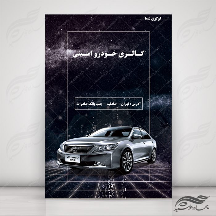 طرح پوستر لایه باز ماشین و گالری خودرو ۷ psd برای چاپ و طراحی پوستر خودرو لایه باز