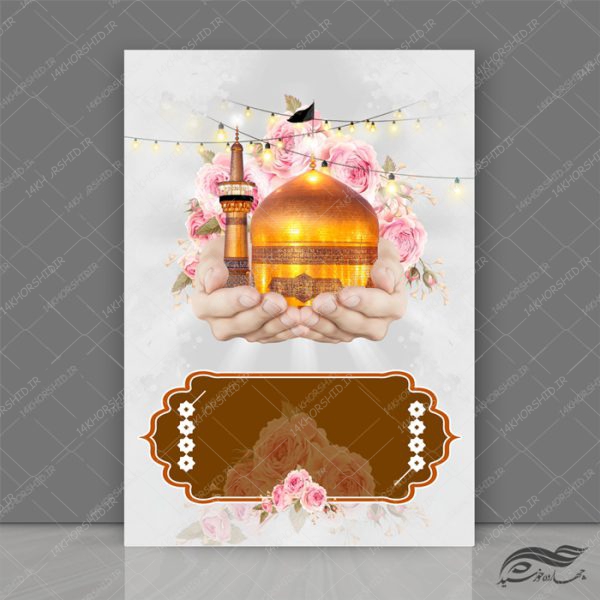 زمینه پوستر لایه باز ابر و بادی امام رضا ع ۲۴۳ psd زمینه پوستر لایه باز ابر و بادی امام رضا ع ۲۴۳ psd برای چاپ و طراحی زمینه آماده لایه باز پوستر