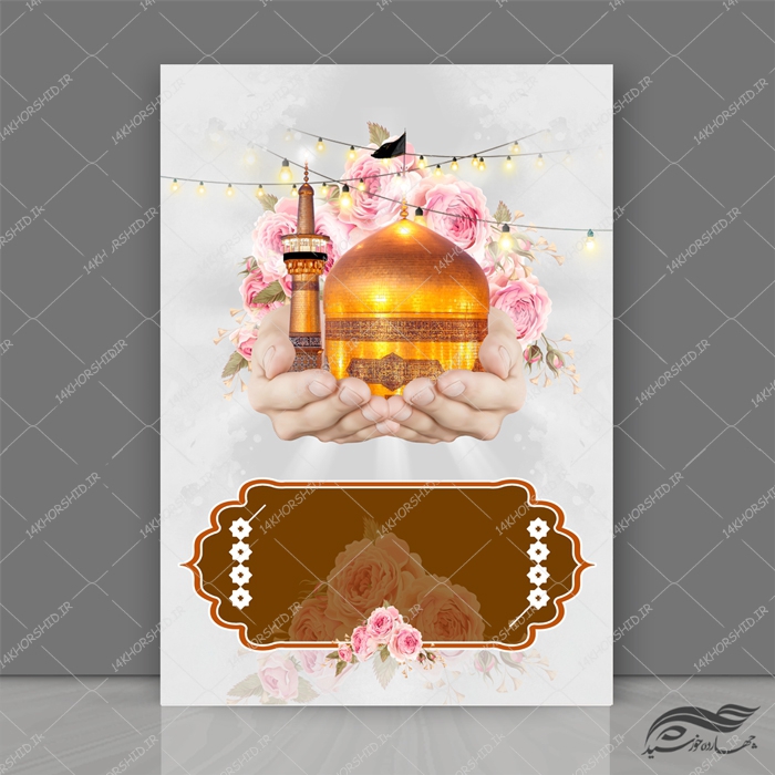 زمینه پوستر لایه باز ابر و بادی امام رضا ع ۲۴۳ psd زمینه پوستر لایه باز ابر و بادی امام رضا ع ۲۴۳ psd برای چاپ و طراحی زمینه آماده لایه باز پوستر