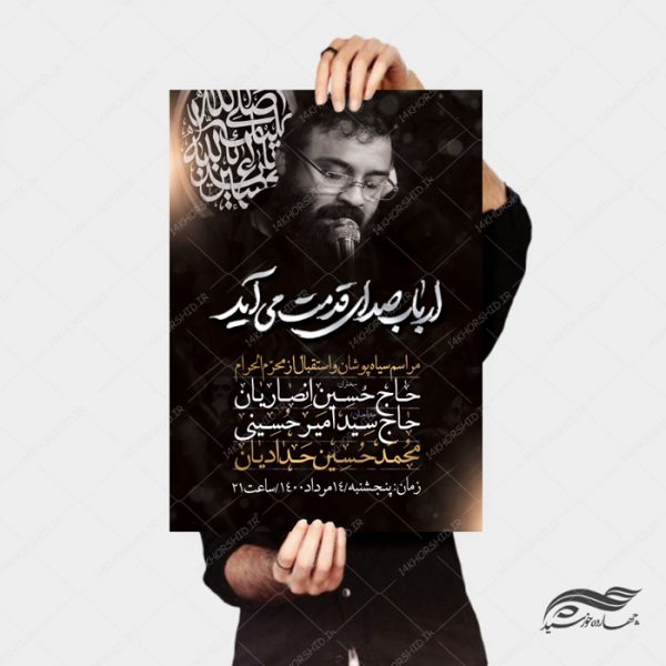 طرح پوستر و بنر لایه باز مراسم عزاداری و سخنرانی محرم psd برای چاپ و طراحی بنر لایه باز مراسم عزاداری