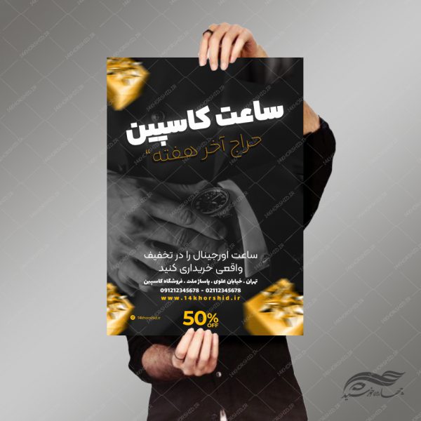 پوستر و تراکت لایه باز تبلیغات فروشگاه ساعت psd برای چاپ و طراحی پوستر لایه باز تبلیغات فروشگاه