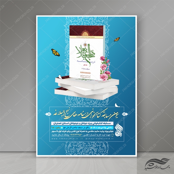 پوستر و استوری لایه باز مسابقه کتابخوانی جوانان psd برای چاپ و طراحی پوستر کتاب لایه باز