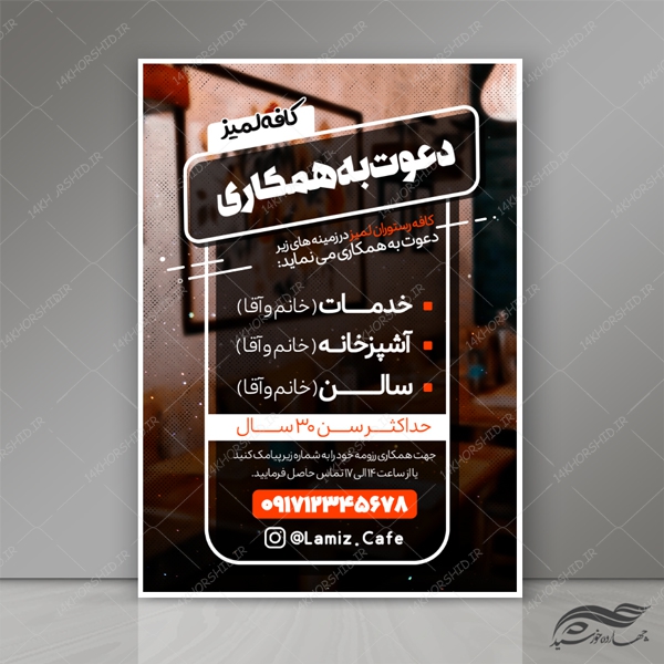 پوستر و تراکت لایه باز دعوت به همکاری فروشگاه psd برای چاپ و طراحی پوستر لایه باز تبلیغات فروشگاه