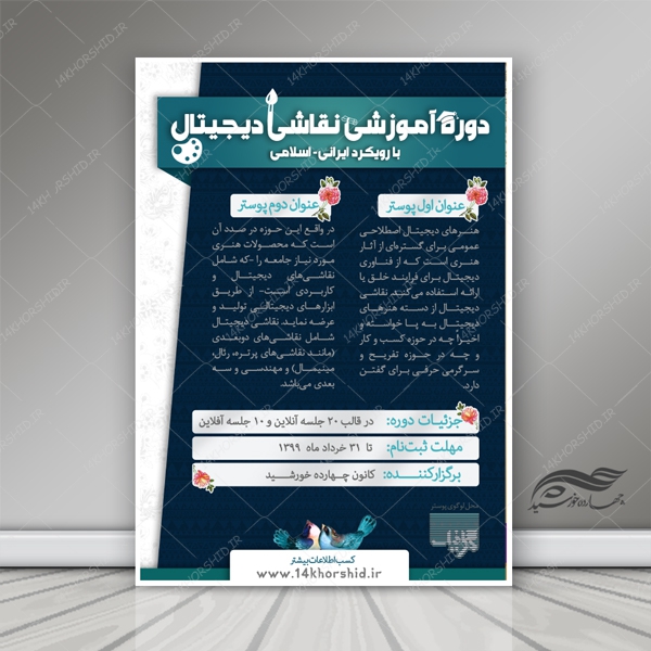 پوستر لایه باز کلاس های آموزش نقاشی دیجیتال psd برای چاپ و طراحی پوستر طرح اوقات فراغت