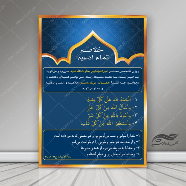 طرح پوستر و تراکت لایه باز دعا و مناجات psd برای چاپ و طراحی پوستر لایه باز دعا و مناجات