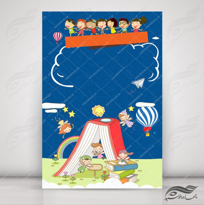 زمینه پوستر لایه باز کودکانه ۱۲۵ psd زمینه پوستر لایه باز کودکانه ۱۲۵ psd برای چاپ و طراحی پس زمینه لایه باز کودکانه و مدرسه