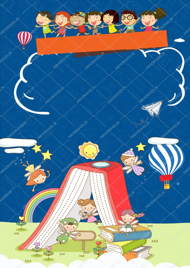 زمینه پوستر لایه باز کودکانه ۱۲۵ psd زمینه پوستر لایه باز کودکانه ۱۲۵ psd برای چاپ و طراحی پس زمینه لایه باز کودکانه و مدرسه