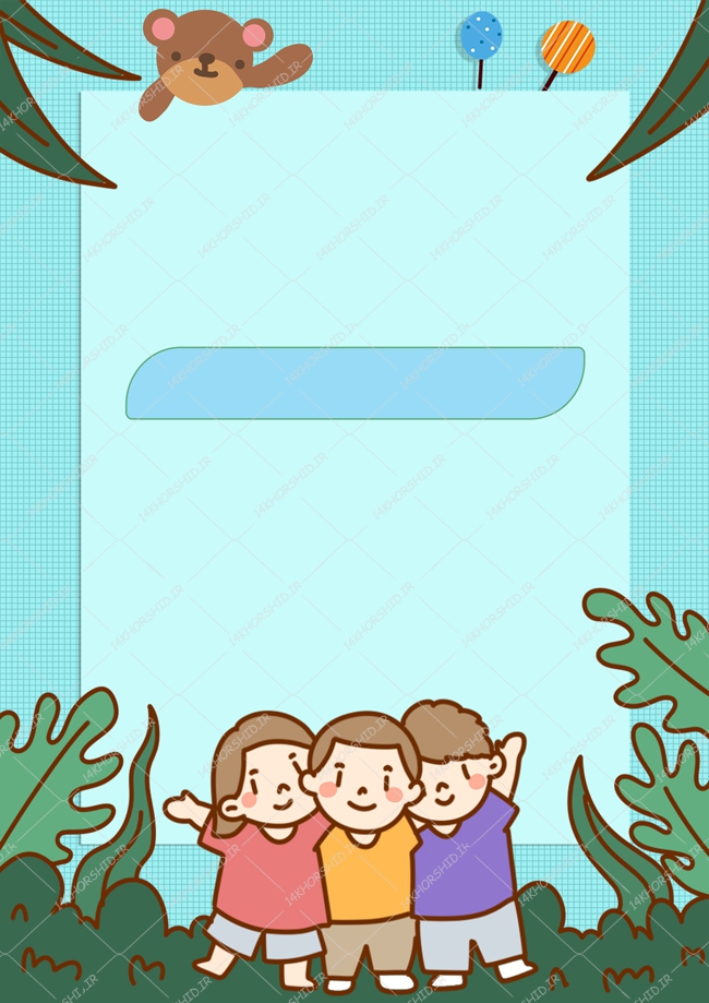 پس زمینه پوستر لایه باز مهد کودک و کودکانه ۱۲۶ psd پس زمینه پوستر لایه باز مهد کودک و کودکانه ۱۲۶ psd برای چاپ و طراحی پس زمینه لایه باز کودکانه و مدرسه