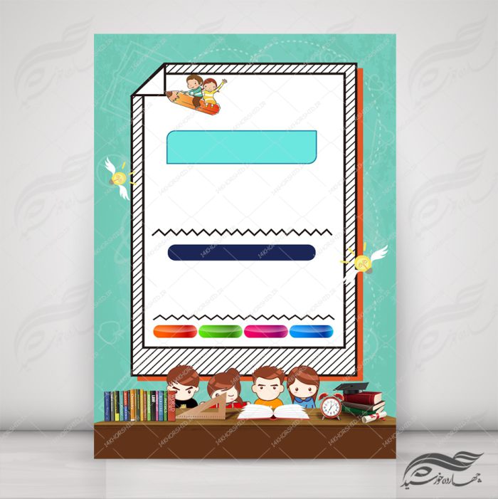 پس زمینه پوستر لایه باز مهد کودک و کودکانه ۱۳۰ psd پس زمینه پوستر لایه باز مهد کودک و کودکانه ۱۳۰ psd برای چاپ و طراحی پس زمینه لایه باز کودکانه و مدرسه