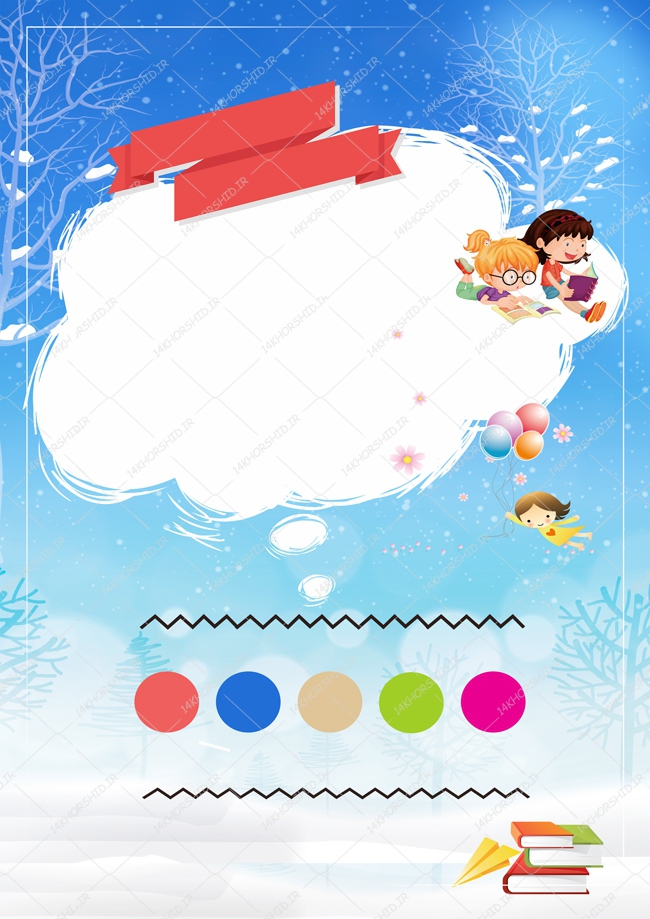 پس زمینه پوستر لایه باز مهد کودک و کودکانه ۱۳۳ psd پس زمینه پوستر لایه باز مهد کودک و کودکانه ۱۳۳ psd برای چاپ و طراحی پس زمینه لایه باز کودکانه و مدرسه