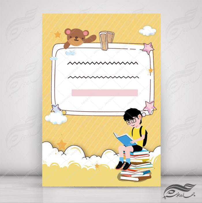 پس زمینه پوستر لایه باز مهد کودک و کودکانه ۱۳۴ psd پس زمینه پوستر لایه باز مهد کودک و کودکانه ۱۳۴ psd برای چاپ و طراحی پس زمینه لایه باز کودکانه و مدرسه