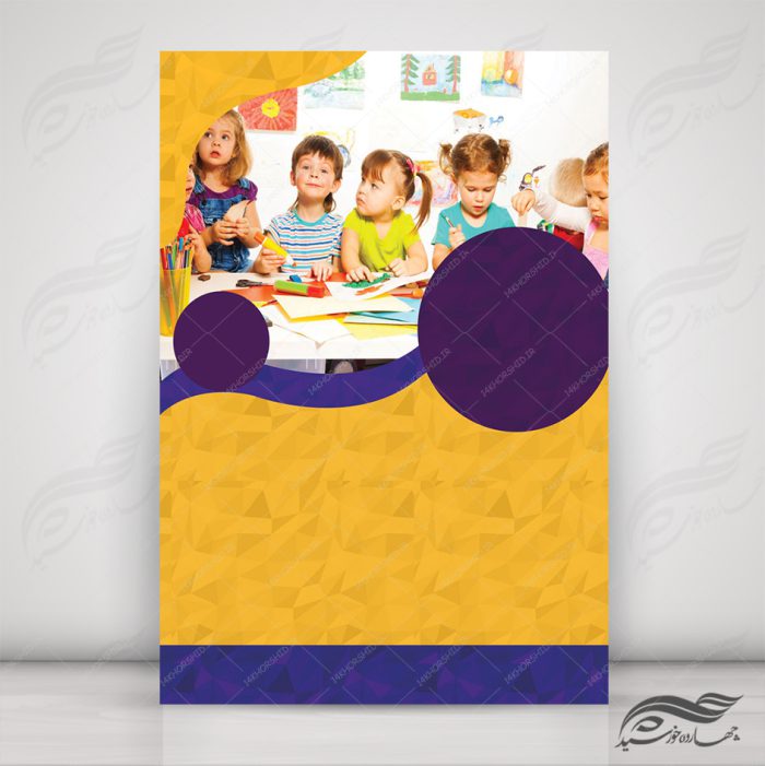 پس زمینه پوستر لایه باز مهد کودک و کودکانه ۱۴۳ psd پس زمینه پوستر لایه باز مهد کودک و کودکانه ۱۴۳ psd برای چاپ و طراحی پس زمینه لایه باز کودکانه و مدرسه