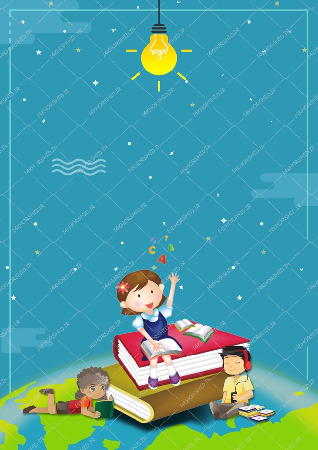 زمینه پوستر لایه باز کودکانه ۱۰۹ psd زمینه پوستر لایه باز کودکانه ۱۰۹ psd برای چاپ و طراحی پس زمینه لایه باز کودکانه و مدرسه