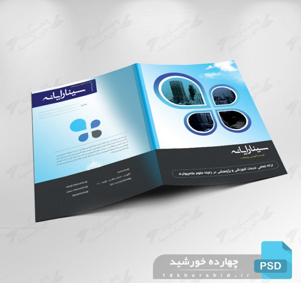 فایل لایه باز پوشه مدارک اداری psd برای چاپ و طراحی پوشه مدارک لایه باز