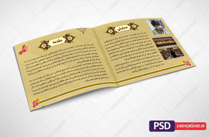 کاتالوگ لایه باز گزارش عملکرد خدمات فرهنگی psd برای چاپ و طراحی کاتالوگ لایه باز فرهنگی