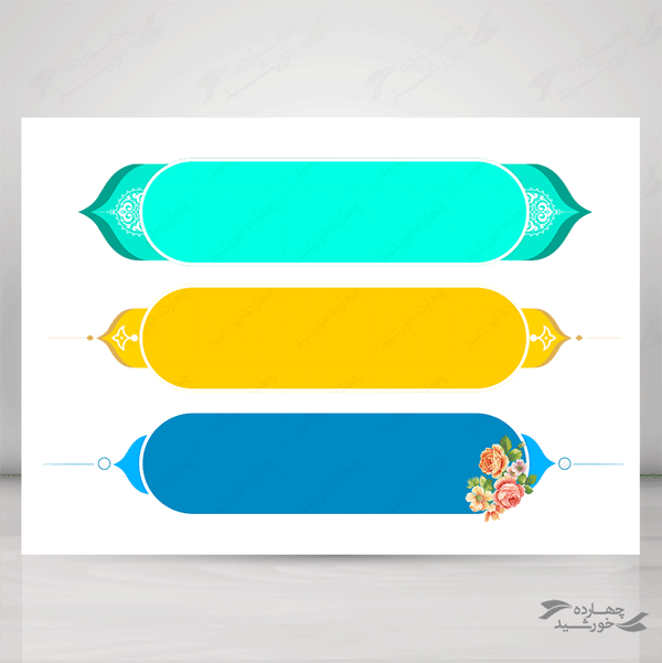 مجموعه کامل کادر و حاشیه متن لایه باز اسلیمی سری اول psd مجموعه کامل کادر و حاشیه متن لایه باز اسلیمی سری اول psd برای چاپ و طراحی مجموعه فایل های گرافیکی لایه باز
