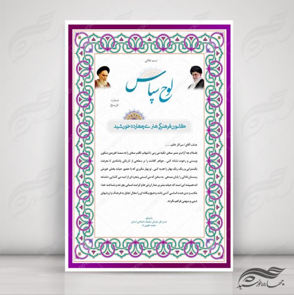 کادر و حاشیه لوح تقدیر و لوح سپاس لایه باز اسلیمی ۵ psd برای چاپ و طراحی لوح تقدیر لایه باز