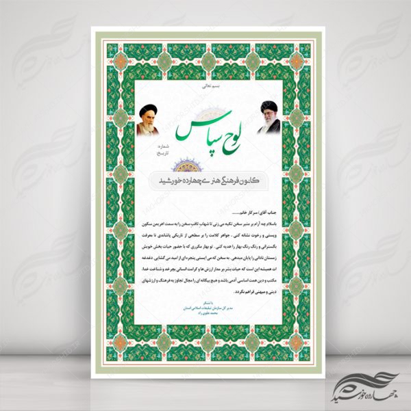 طرح لوح تقدیر و لوح سپاس لایه باز اسلیمی ۱۷ psd برای چاپ و طراحی لوح تقدیر لایه باز