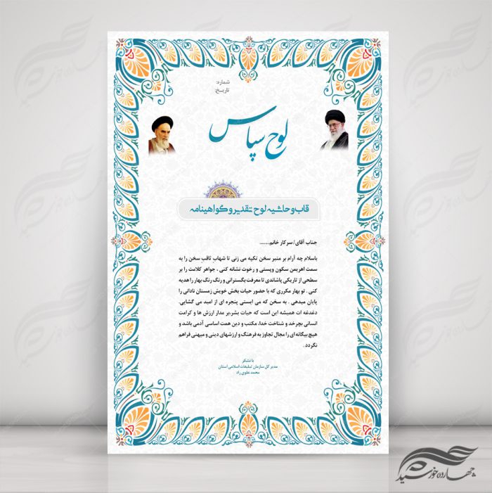 کادر و حاشیه لوح تقدیر و لوح سپاس لایه باز اسلیمی ۲ psd برای چاپ و طراحی لوح تقدیر لایه باز