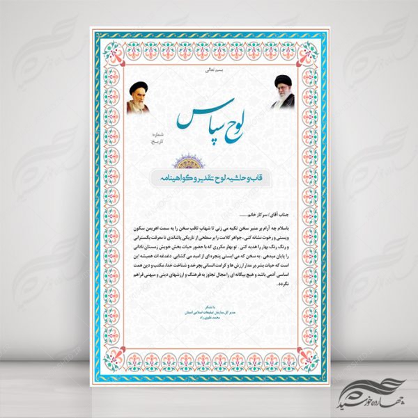 کادر و حاشیه لوح تقدیر و لوح سپاس لایه باز اسلیمی ۳ psd برای چاپ و طراحی لوح تقدیر لایه باز