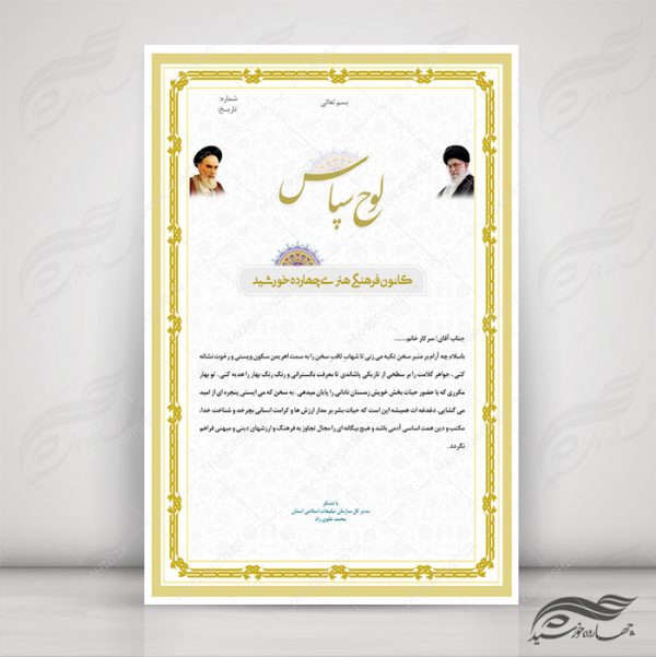 کادر و حاشیه لوح تقدیر لایه باز اسلیمی ۸ psd برای چاپ و طراحی لوح تقدیر لایه باز