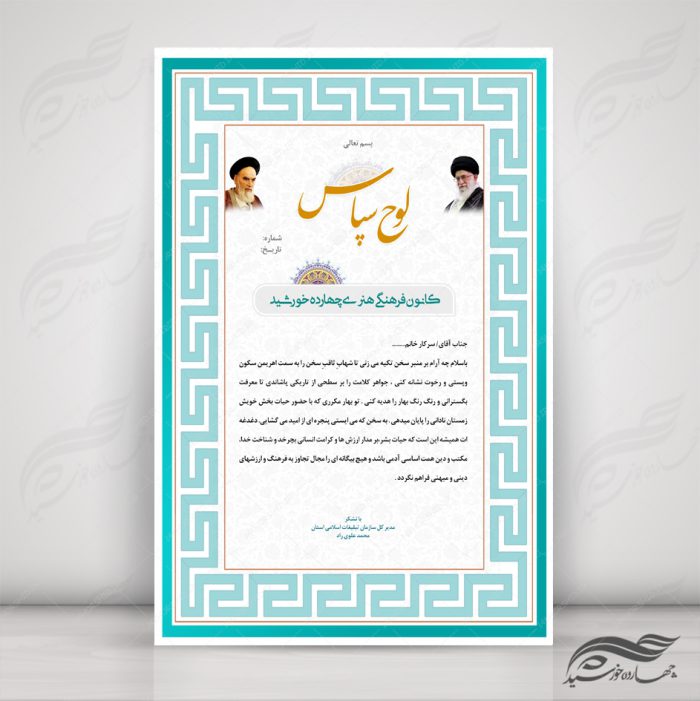 کادر و حاشیه لوح تقدیر لایه باز اسلیمی ۷ psd برای چاپ و طراحی لوح تقدیر لایه باز