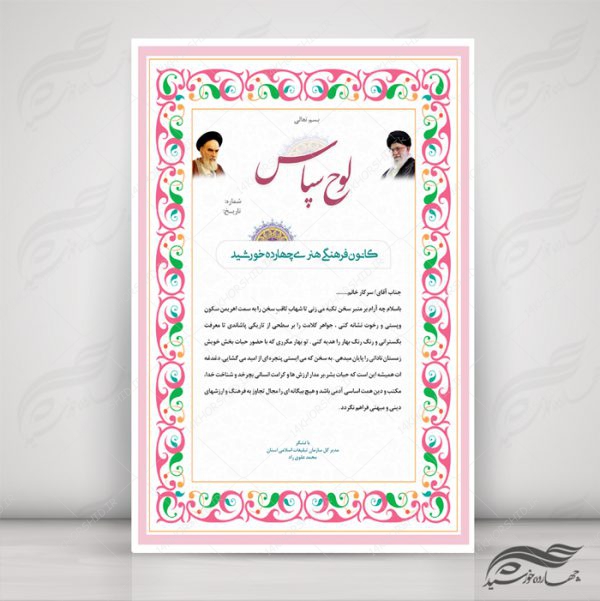 کادر و حاشیه لوح تقدیر لایه باز اسلیمی ۱۰ psd برای چاپ و طراحی گواهینامه ومدرک لایه باز
