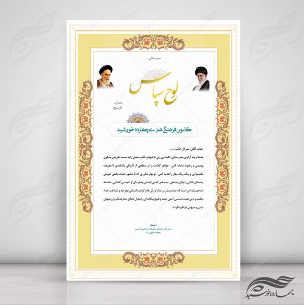 کادر و حاشیه لوح تقدیر لایه باز اسلیمی ۱۲ psd برای چاپ و طراحی لوح تقدیر لایه باز