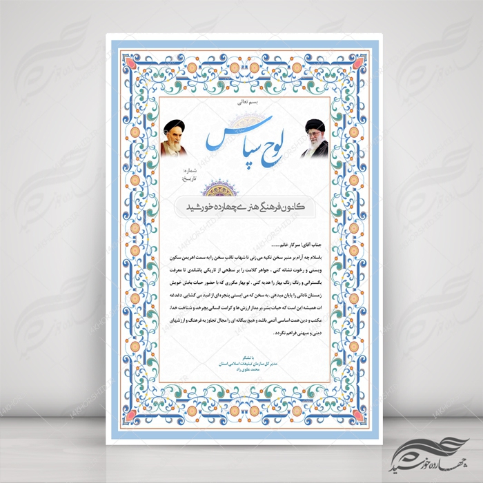 طرح لوح تقدیر و لوح سپاس لایه باز اسلیمی ۲۲ psd برای چاپ و طراحی لوح تقدیر لایه باز